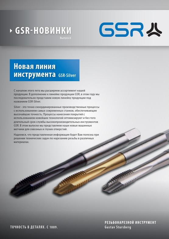 Машинні мітчики серії Silver